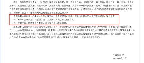 起诉证监会新闻爆料流程,揭秘内幕与真相  第2张